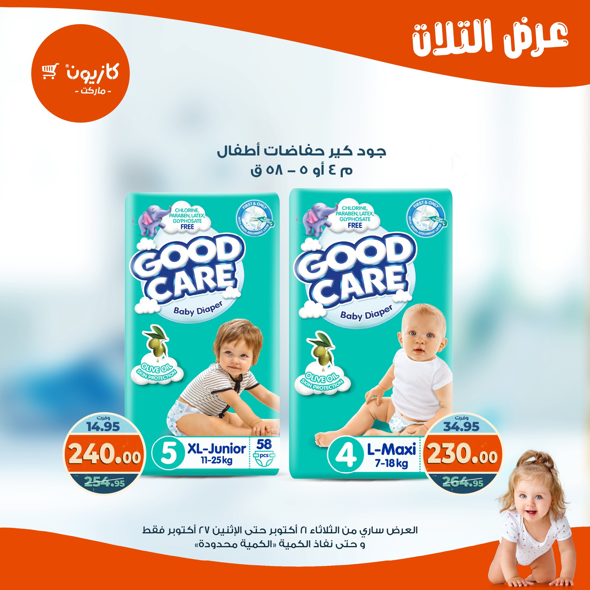 kazyon offers from 20oct to 3oct 2025 عروض كازيون من 20 أكتوبر حتى 3 أكتوبر 2025 صفحة رقم 53